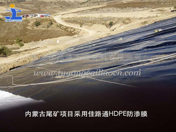 內(nèi)蒙古尾礦HDPE防滲膜廠家