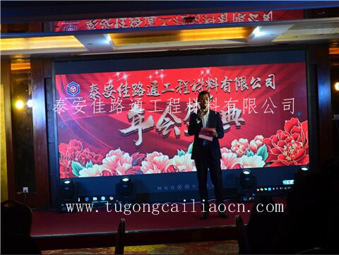 佳路通喜迎2019新春年會