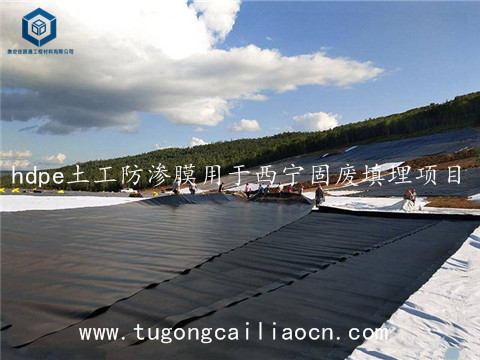hdpe土工防滲膜用于西寧固廢填埋項目 hdpe土工防滲膜用于西寧固廢填埋項目
