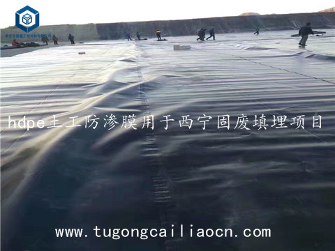 hdpe土工防滲膜用于西寧固廢填埋項目 hdpe土工防滲膜用于西寧固廢填埋項目