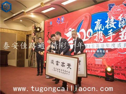 泰安佳路通 精彩十年 揚(yáng)帆遠(yuǎn)航