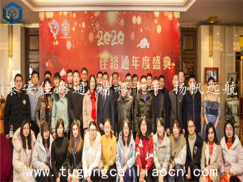 泰安佳路通 精彩十年 揚(yáng)帆遠(yuǎn)航