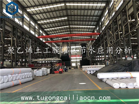 聚乙烯土工膜灌區(qū)節(jié)水應(yīng)用分析 聚乙烯土工膜灌區(qū)節(jié)水應(yīng)用分析