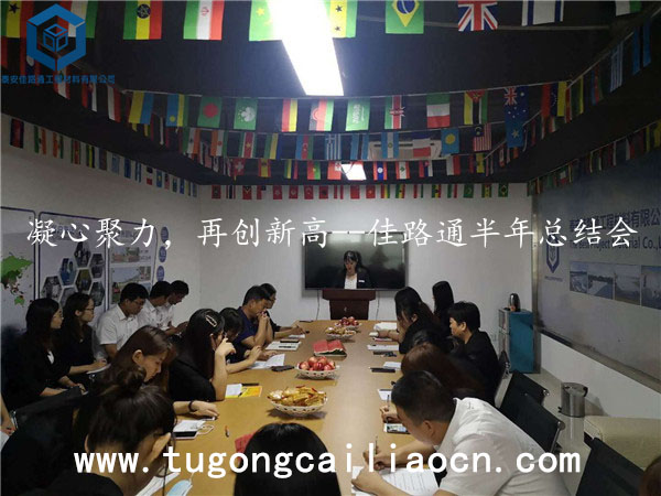 凝心聚力，再創(chuàng)新高--佳路通半年總結(jié)會(huì)
