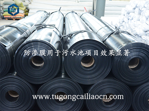 防滲膜用于污水池項目效果顯著