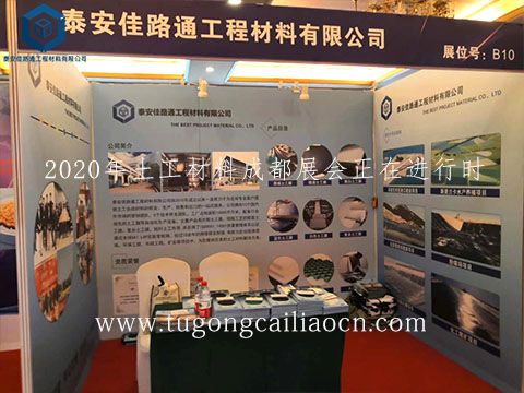 2020年土工材料成都展會正在進行時