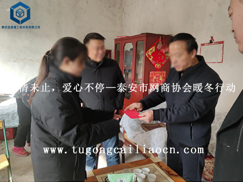 疫情未止，愛心不停 — 泰安市網(wǎng)商協(xié)會暖冬行動