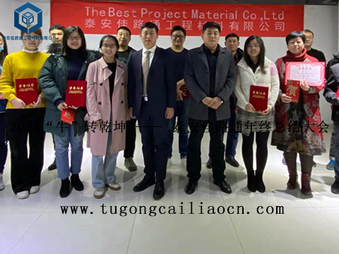 2021“?！鞭D(zhuǎn)乾坤 —— 泰安佳路通年終總結(jié)大會(huì)