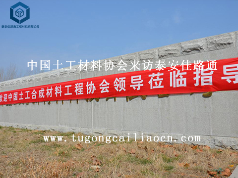 中國(guó)土工材料協(xié)會(huì)來(lái)訪泰安佳路通 中國(guó)土工材料協(xié)會(huì)來(lái)訪泰安佳路通