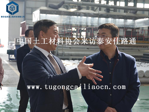 中國(guó)土工材料協(xié)會(huì)來(lái)訪泰安佳路通 中國(guó)土工材料協(xié)會(huì)來(lái)訪泰安佳路通