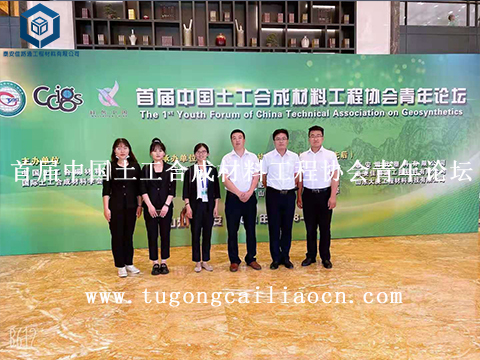 佳路通受邀參加首屆中國(guó)土工合成材料工程協(xié)會(huì)青年論壇 佳路通受邀參加首屆中國(guó)土工合成材料工程協(xié)會(huì)青年論壇