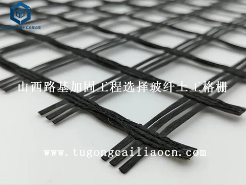 山西路基加固工程選擇玻纖土工格柵 山西路基加固工程選擇玻纖土工格柵