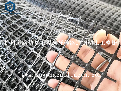杭州道路修復(fù)工程選擇佳路通鋼塑土工格柵 杭州道路修復(fù)工程選擇佳路通鋼塑土工格柵