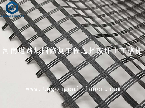 河南道路加固修復(fù)工程選擇玻纖土工格柵 河南道路加固修復(fù)工程選擇玻纖土工格柵