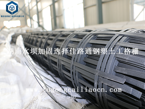 湖南水壩加固選擇佳路通鋼塑土工格柵 湖南水壩加固選擇佳路通鋼塑土工格柵