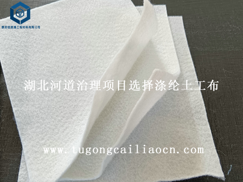湖北河道治理項目選擇滌綸土工布