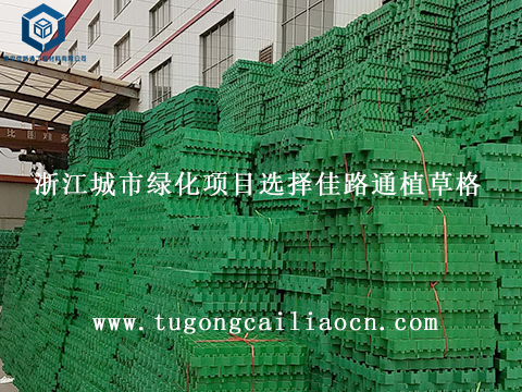 浙江城市綠化項目選擇佳路通植草格