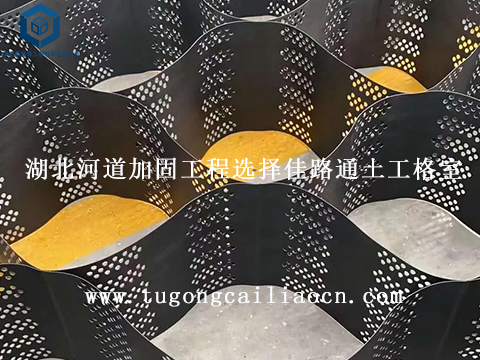 湖北河道加固工程選擇佳路通土工格室 湖北河道加固工程選擇佳路通土工格室