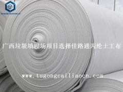 廣西垃圾填埋場(chǎng)項(xiàng)目選擇佳路通丙綸土工布