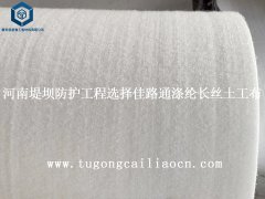 河南堤壩防護(hù)工程選擇佳路通滌綸長絲土工布